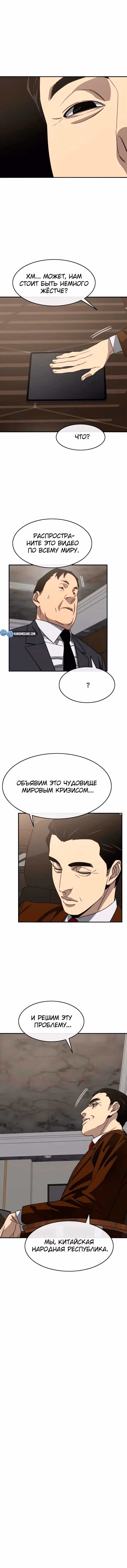 Бытие — Том 1 · Глава 45, страница 10