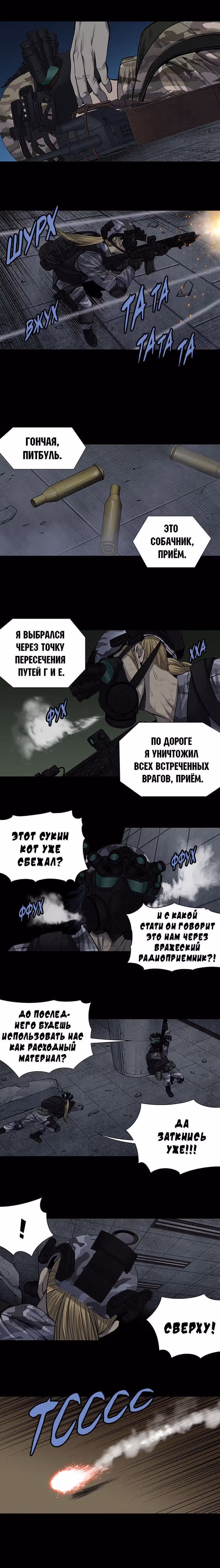 Улей — Том 3 · Глава 122, страница 13