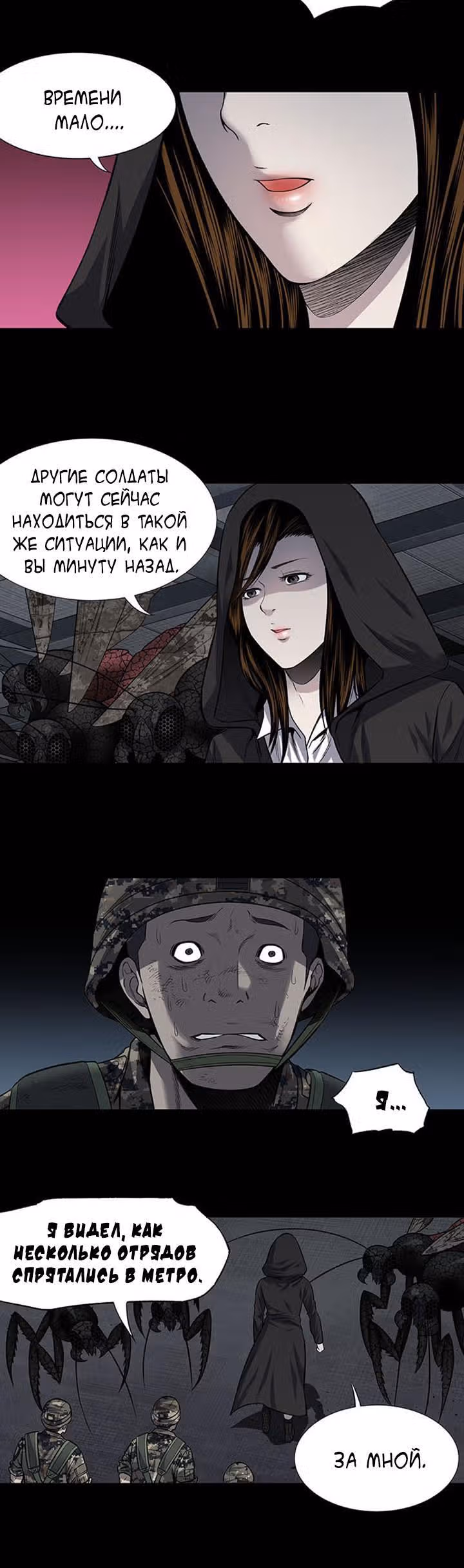 Улей — Том 3 · Глава 122, страница 4
