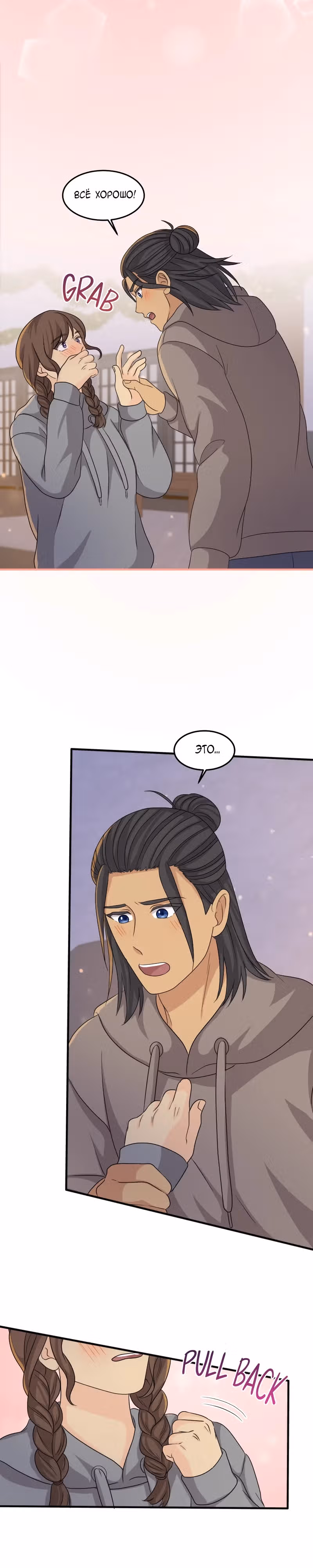 Связанные снегом — Том 1 · Глава 20, страница 16