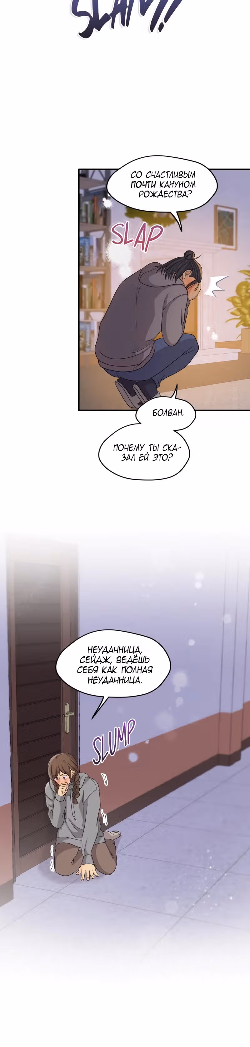 Связанные снегом — Том 1 · Глава 20, страница 19