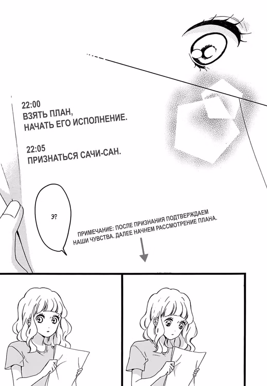 Супружеская жизнь — Том 2 · Глава 11, страница 11