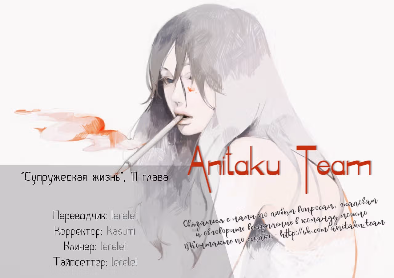 Супружеская жизнь — Том 2 · Глава 11, страница 26