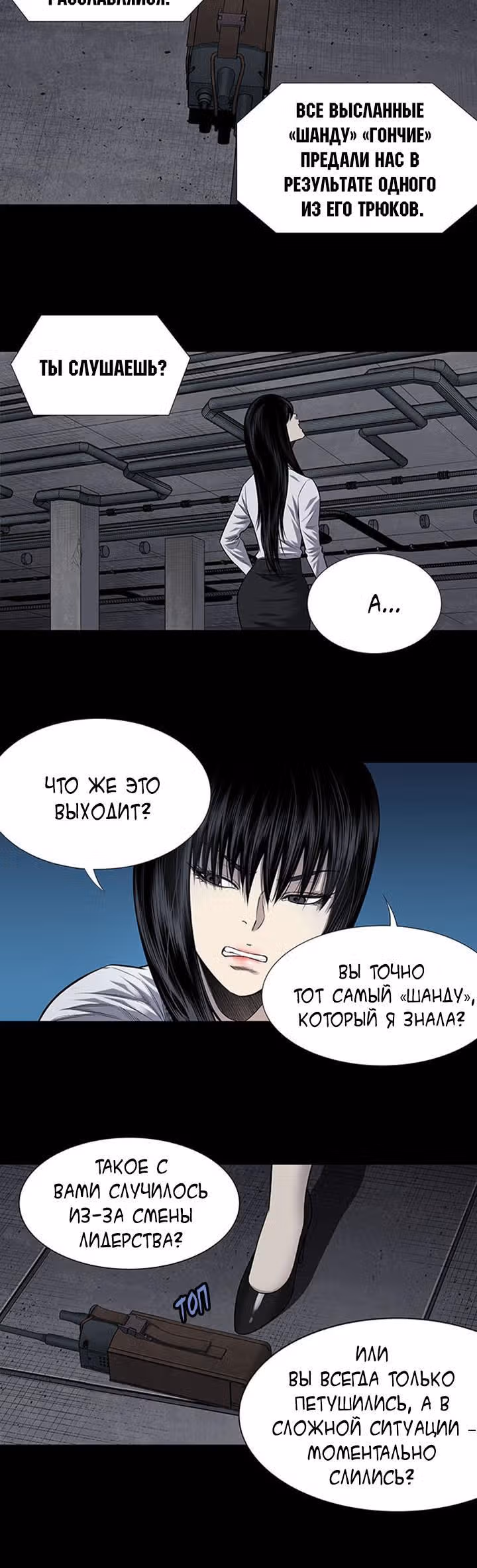 Улей — Том 3 · Глава 123, страница 2