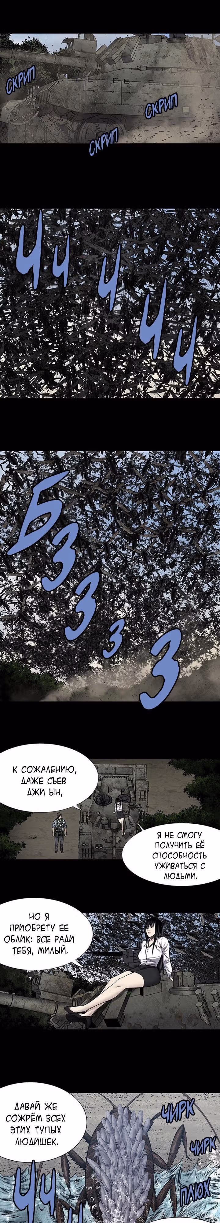 Улей — Том 3 · Глава 123, страница 13