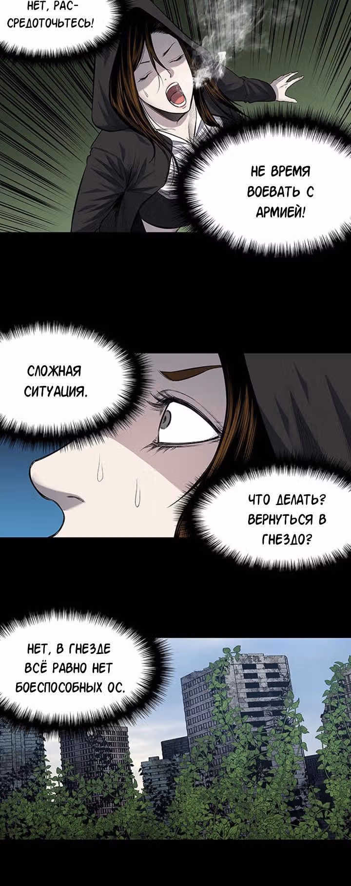 Улей — Том 3 · Глава 123, страница 16