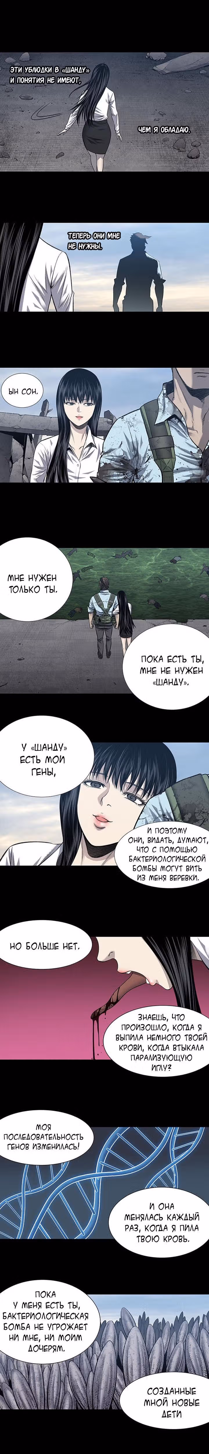 Улей — Том 3 · Глава 123, страница 7