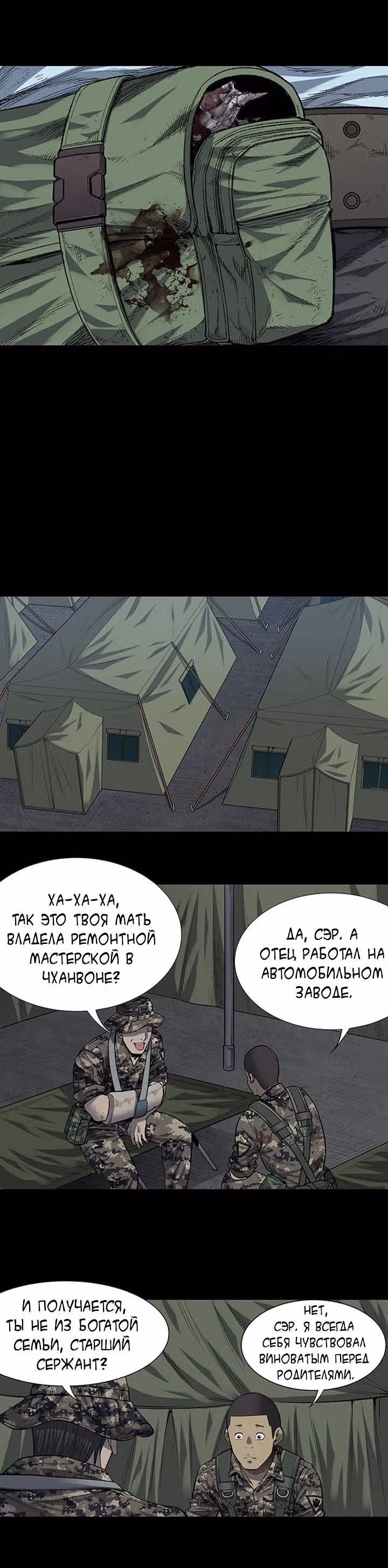 Улей — Том 3 · Глава 123, страница 9