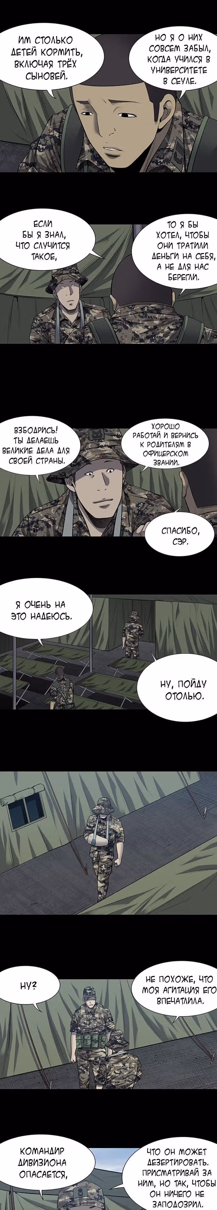 Улей — Том 3 · Глава 123, страница 10