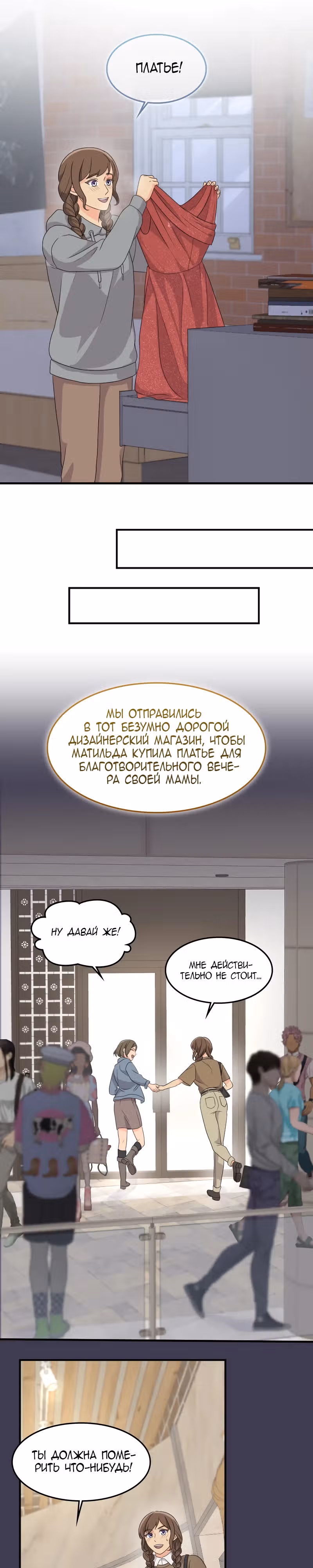 Связанные снегом — Том 1 · Глава 21, страница 16
