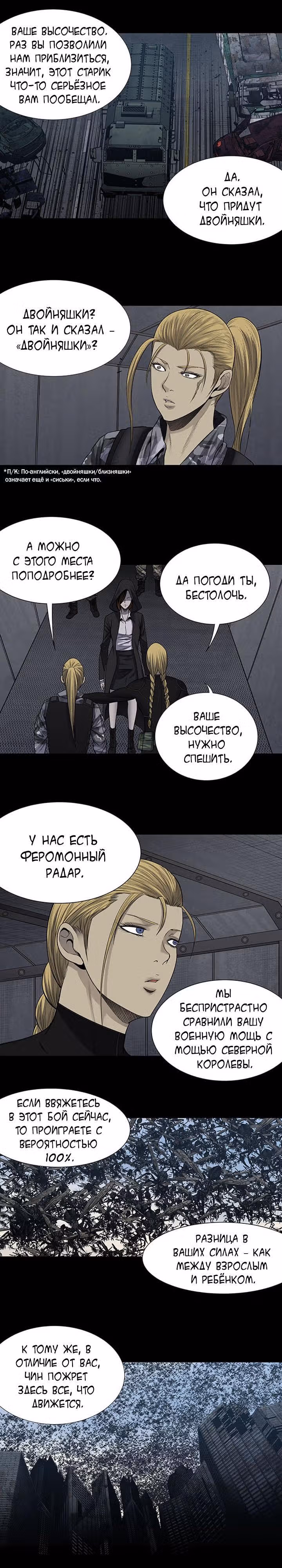 Улей — Том 3 · Глава 124, страница 15