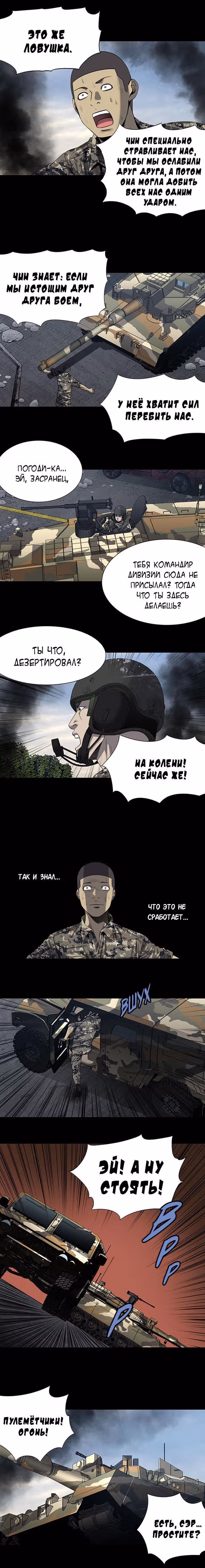 Улей — Том 3 · Глава 124, страница 5