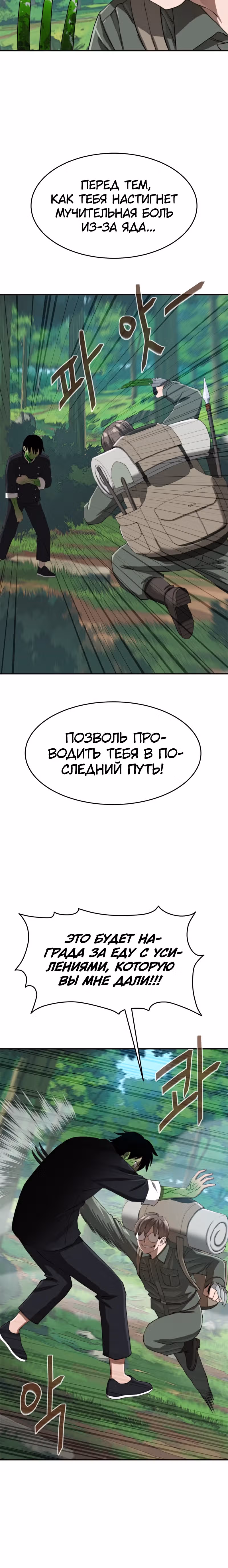 Припортальный ресторан — Том 1 · Глава 5, страница 15