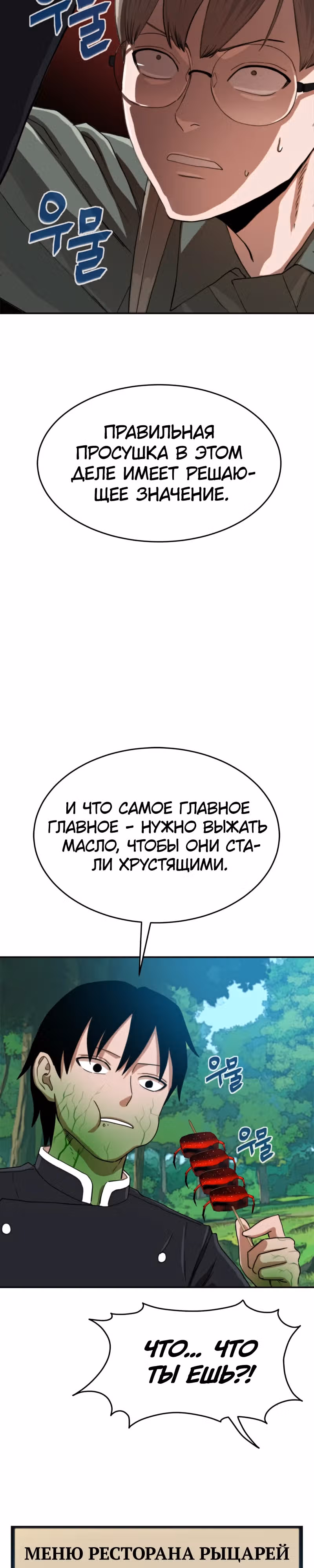 Припортальный ресторан — Том 1 · Глава 5, страница 17