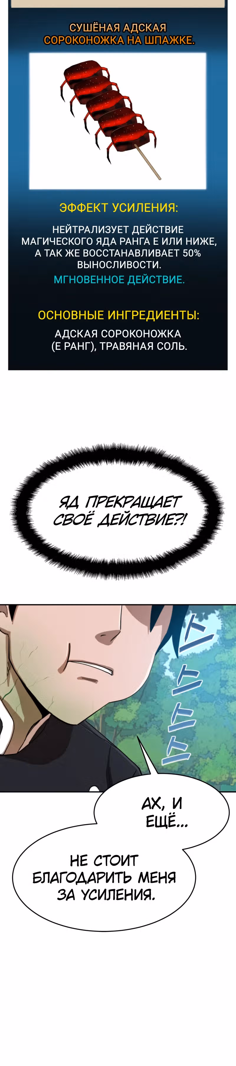 Припортальный ресторан — Том 1 · Глава 5, страница 18