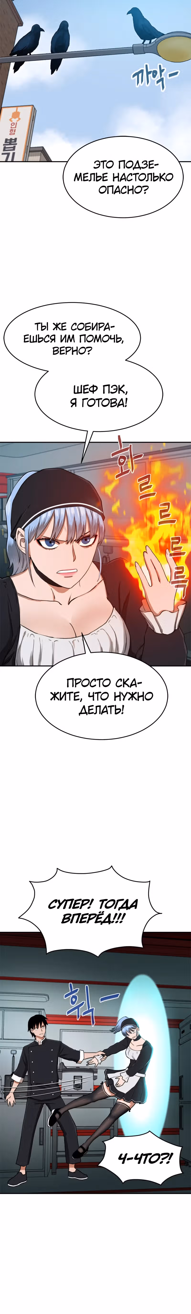 Припортальный ресторан — Том 1 · Глава 5, страница 3