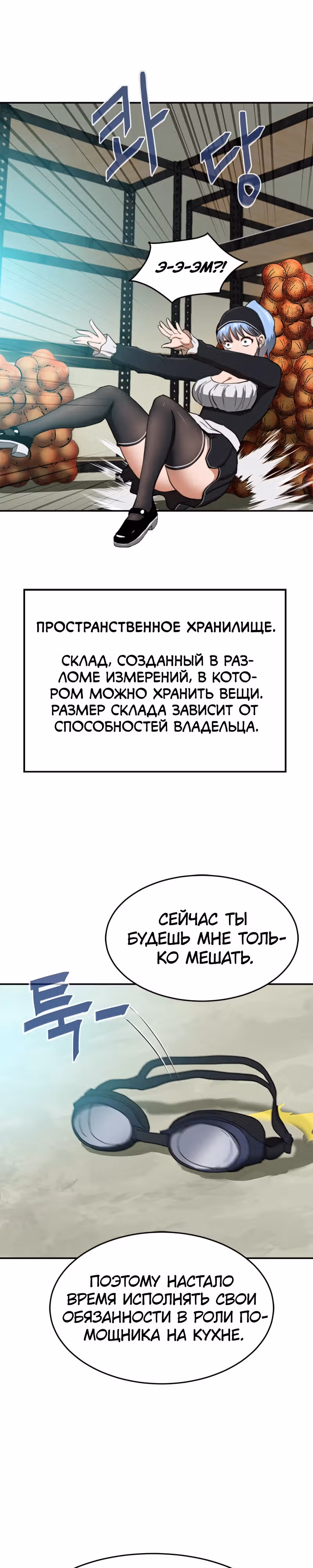 Припортальный ресторан — Том 1 · Глава 5, страница 4