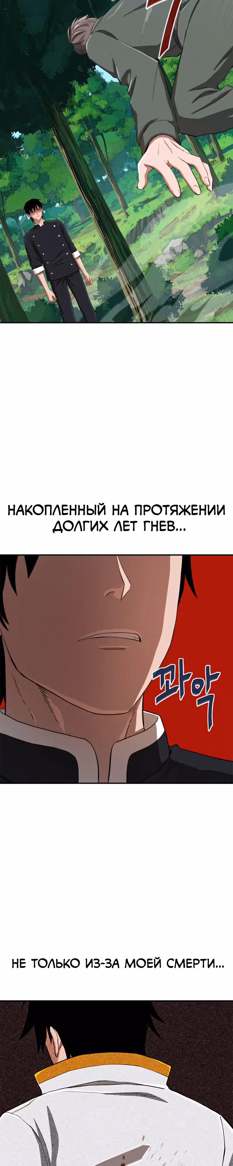 Припортальный ресторан — Том 1 · Глава 5, страница 43