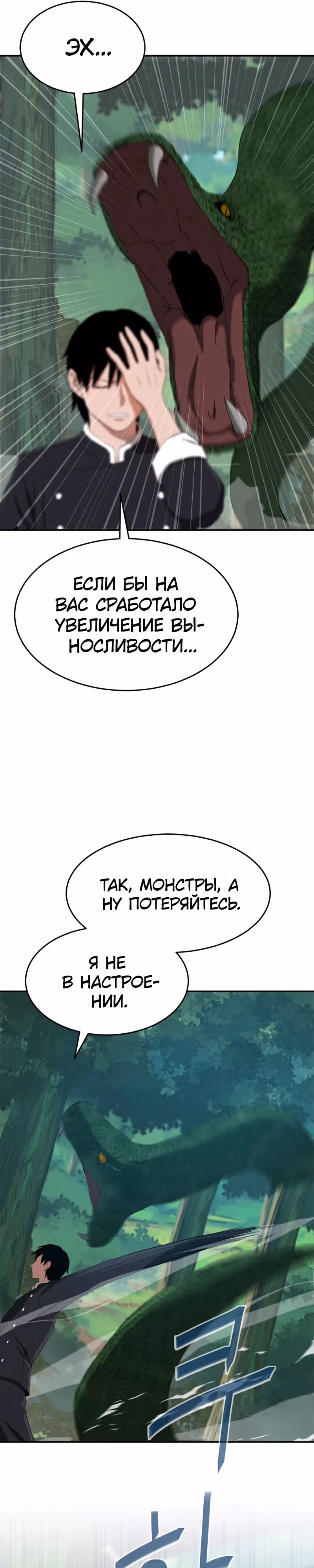 Припортальный ресторан — Том 1 · Глава 5, страница 10