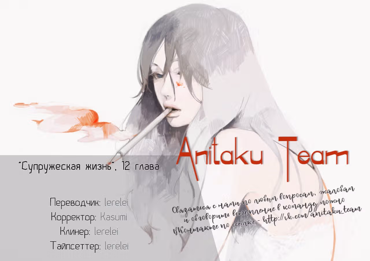 Супружеская жизнь — Том 3 · Глава 12, страница 31