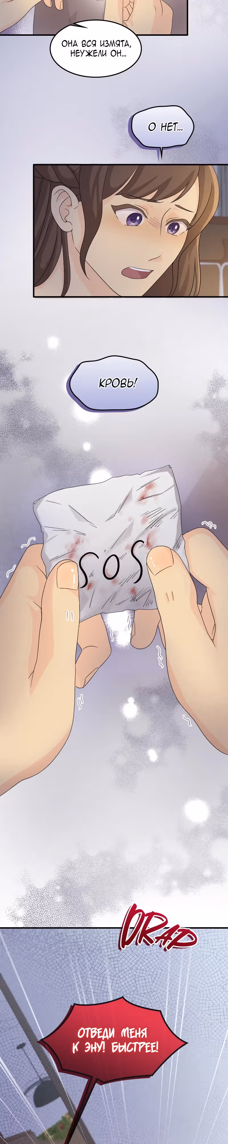 Связанные снегом — Том 1 · Глава 22, страница 15