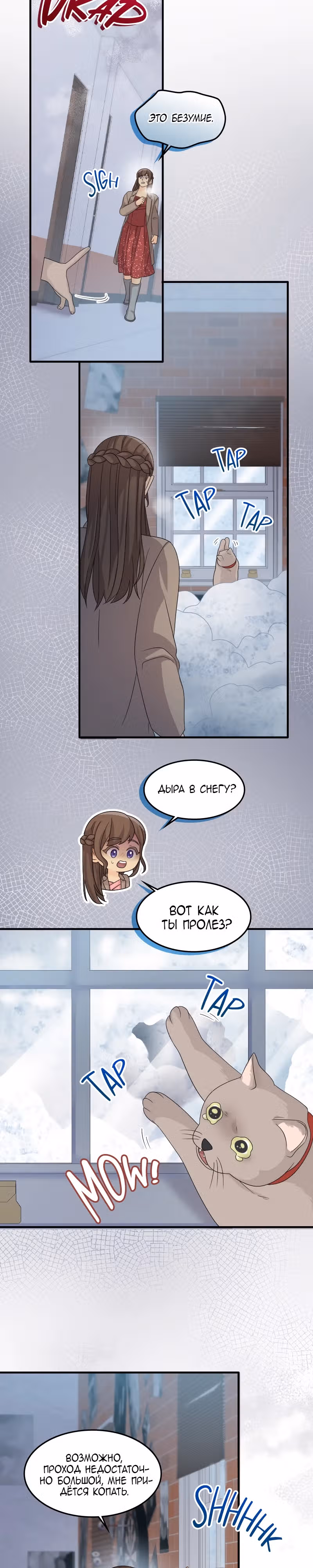 Связанные снегом — Том 1 · Глава 22, страница 17