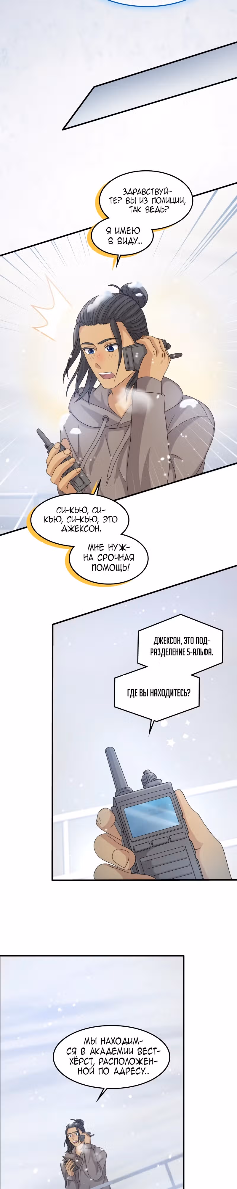 Связанные снегом — Том 1 · Глава 22, страница 19