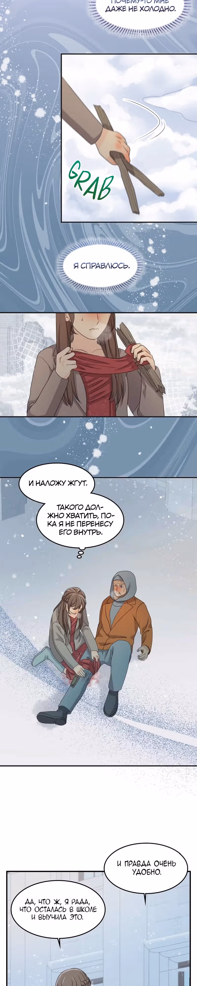 Связанные снегом — Том 1 · Глава 23, страница 4