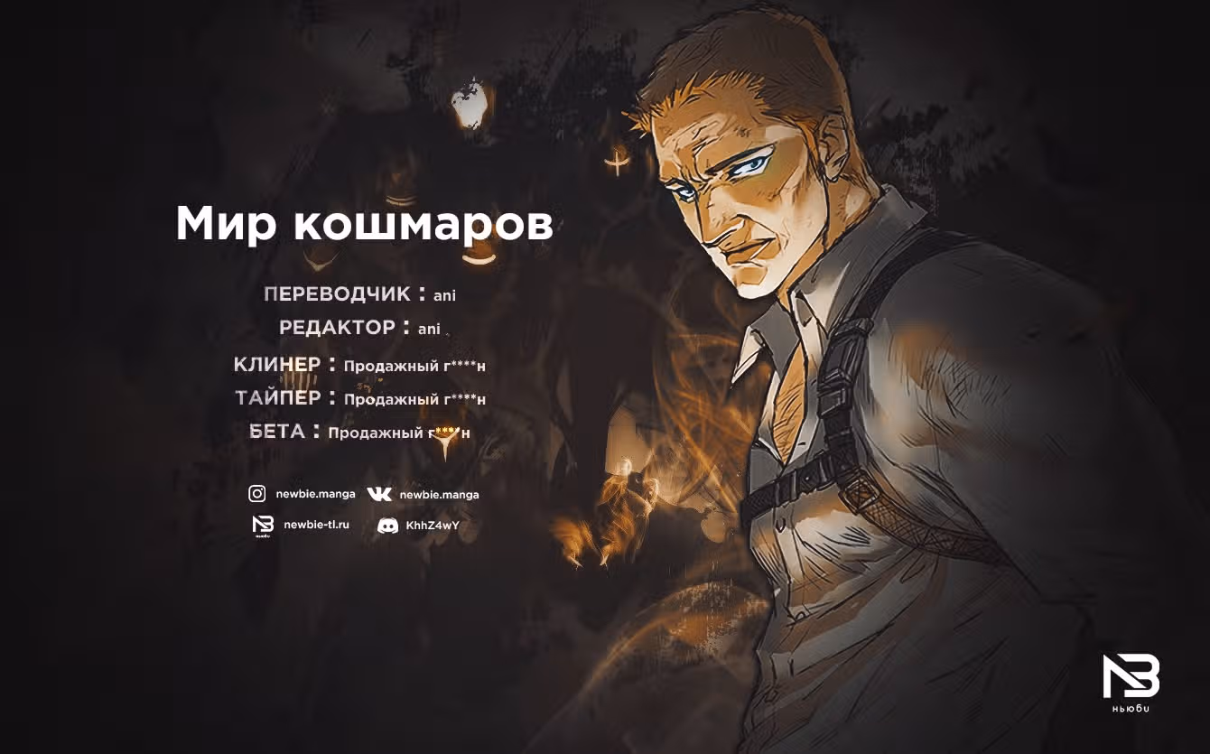 Мир кошмаров — Том 1 · Глава 30, страница 15