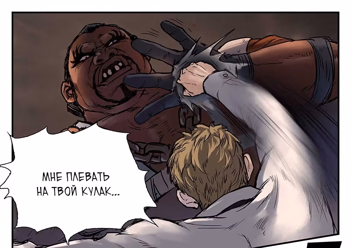 Мир кошмаров — Том 1 · Глава 31, страница 14