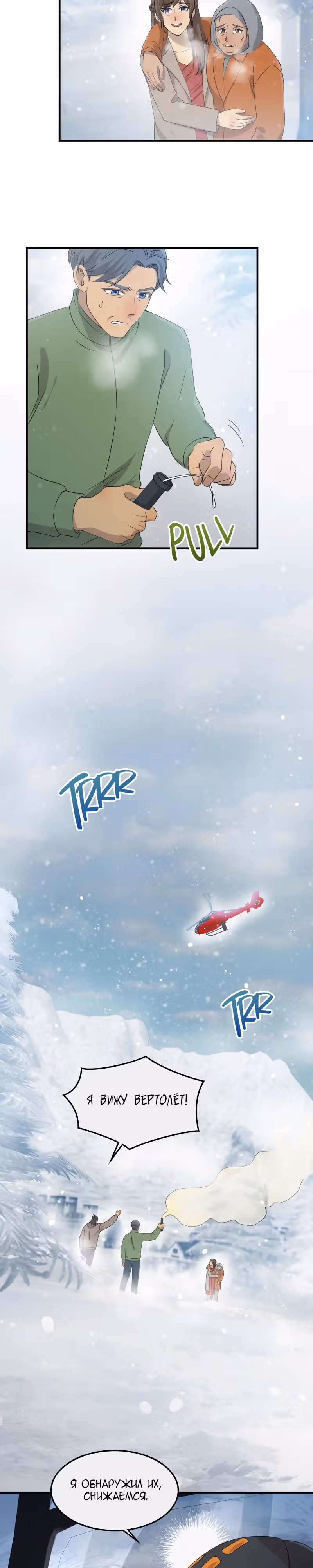 Связанные снегом — Том 1 · Глава 24, страница 2