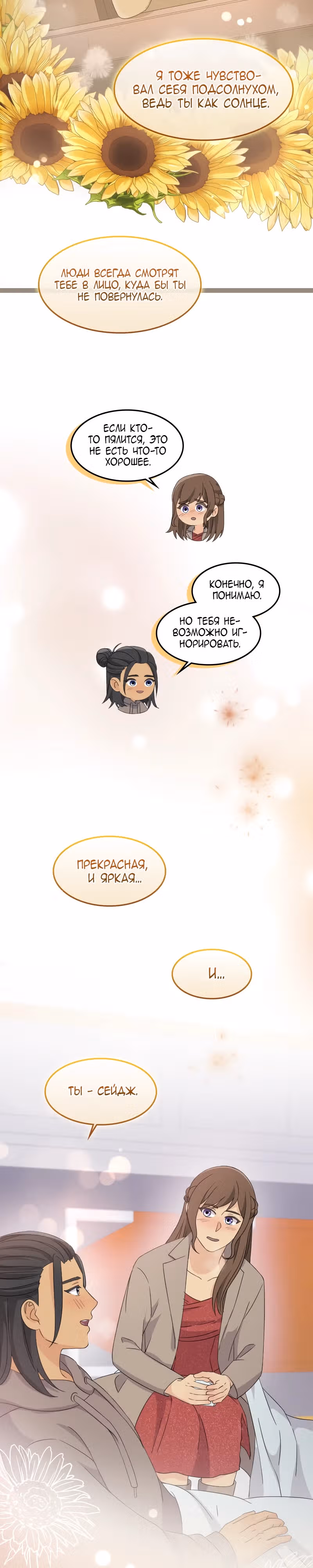 Связанные снегом — Том 1 · Глава 24, страница 14