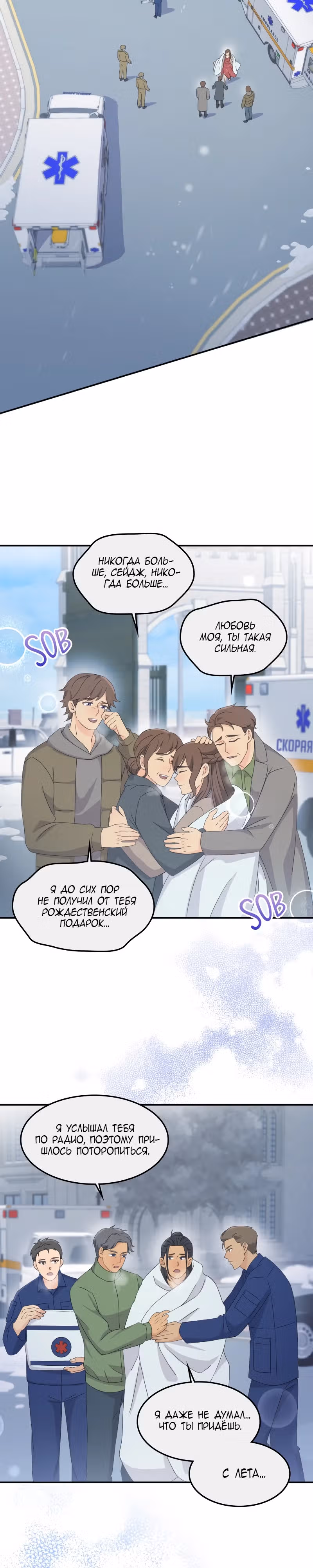 Связанные снегом — Том 1 · Глава 24, страница 4