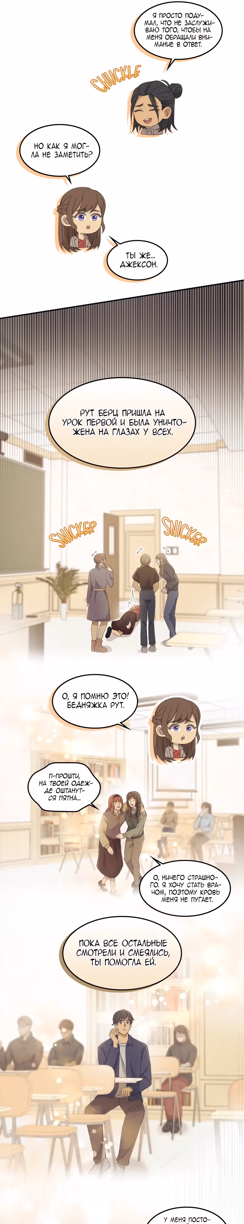 Связанные снегом — Том 1 · Глава 24, страница 9