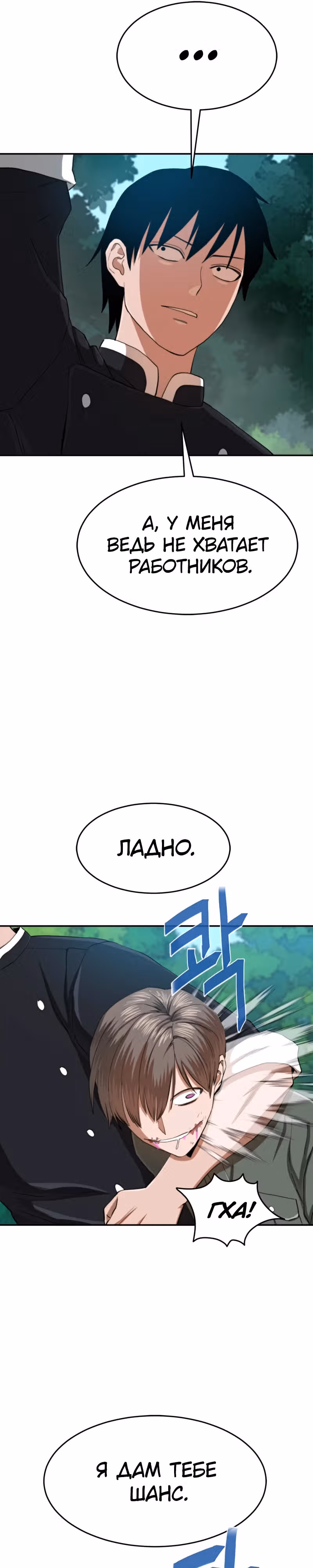 Припортальный ресторан — Том 1 · Глава 6, страница 33