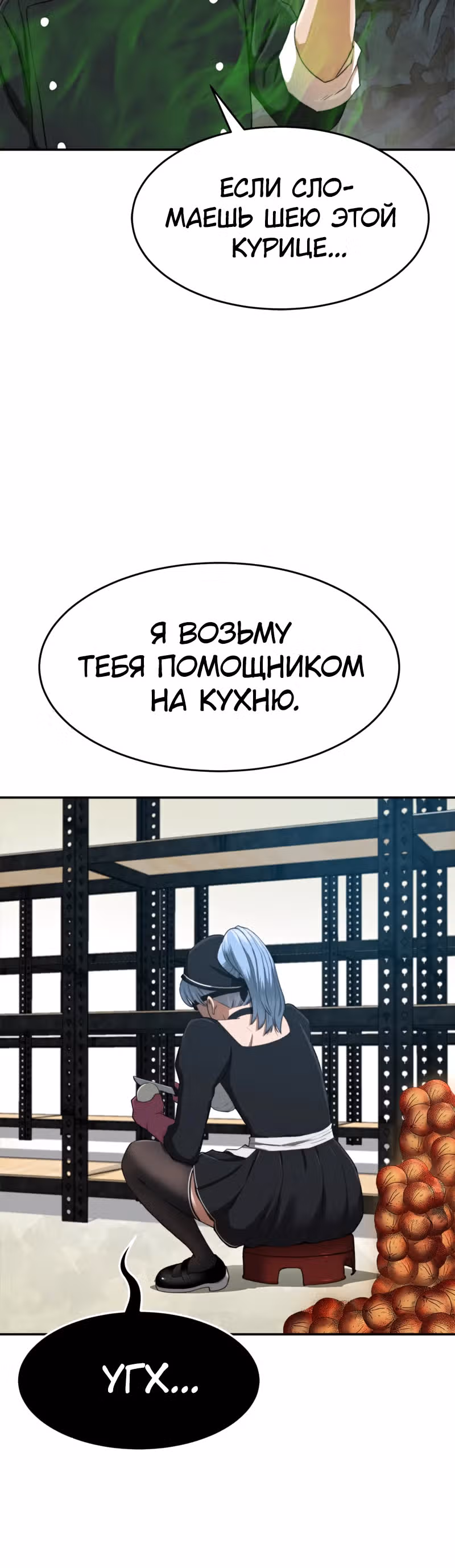 Припортальный ресторан — Том 1 · Глава 6, страница 51