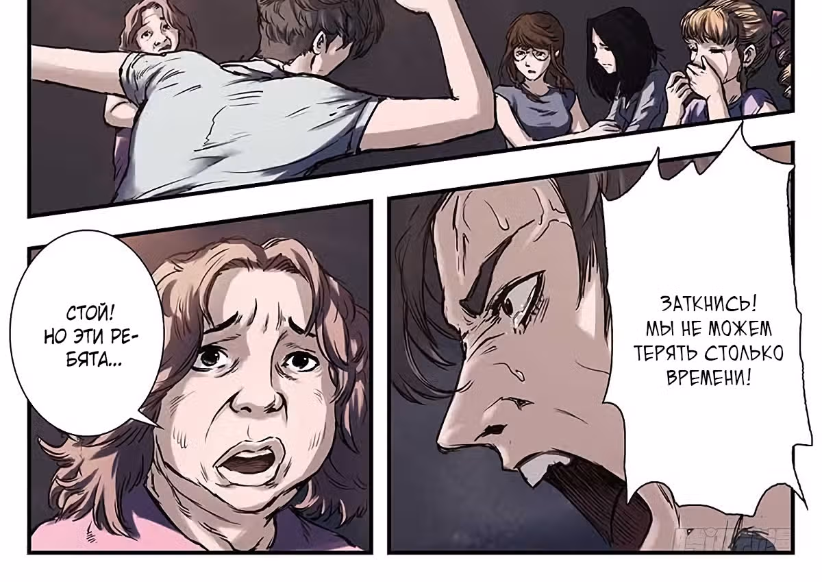 Мир кошмаров — Том 1 · Глава 32, страница 14