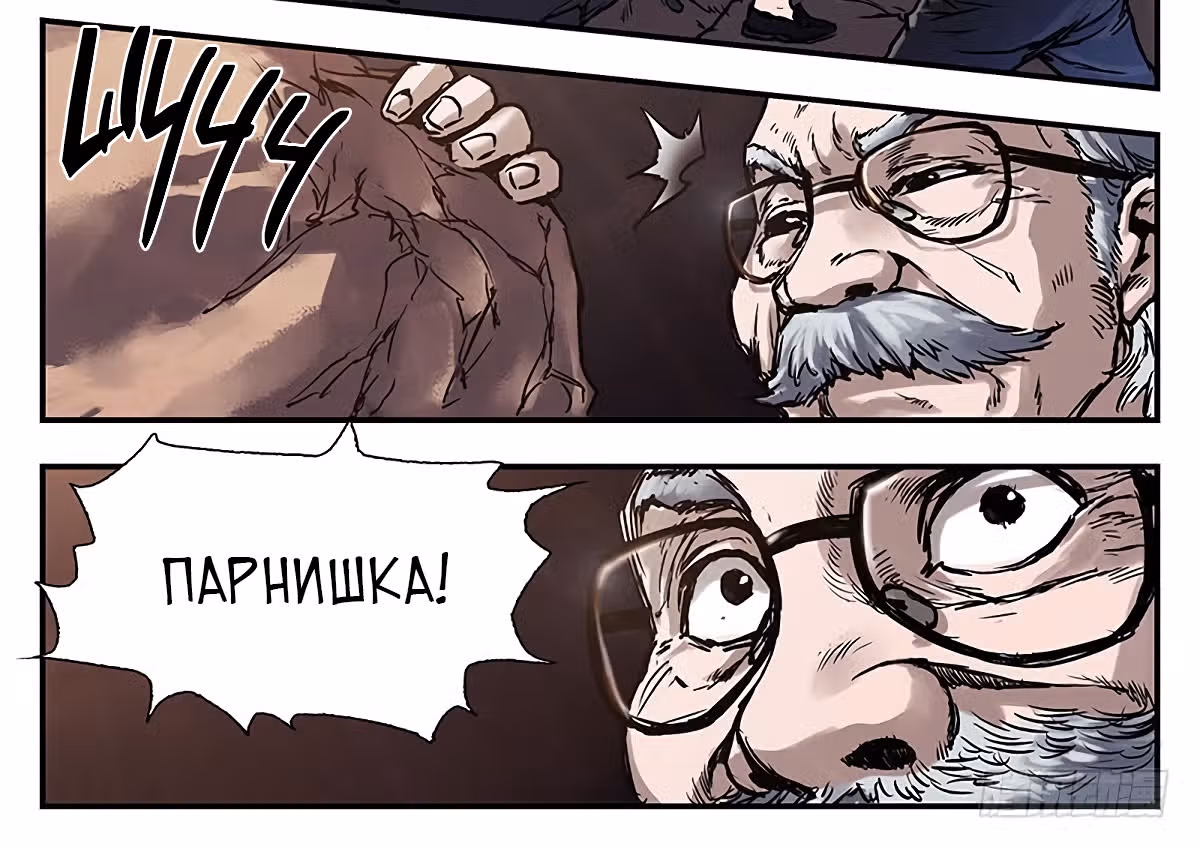 Мир кошмаров — Том 1 · Глава 33, страница 6