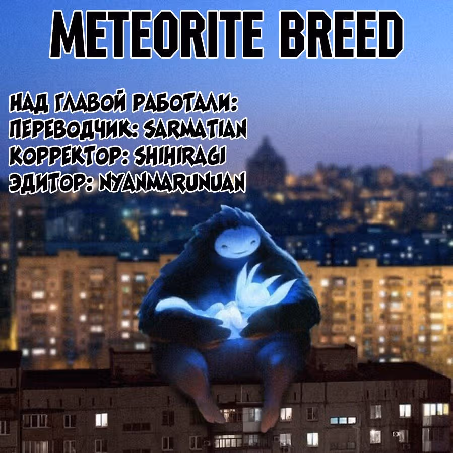 Метеодо: Поколение Метеорита — Том 2 · Глава 16, страница 20