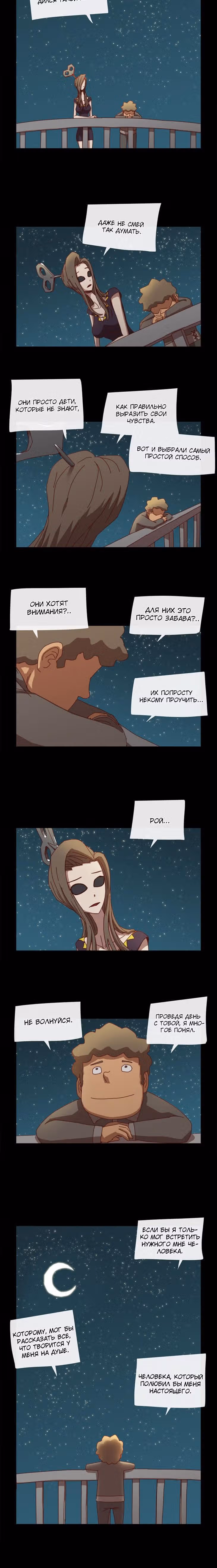 Лаборатория Неро — Том 1 · Глава 2, страница 4