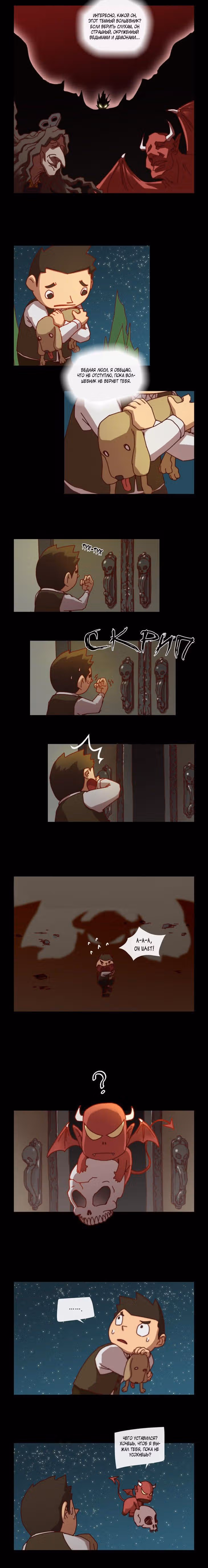 Лаборатория Неро — Том 1 · Глава 3, страница 2