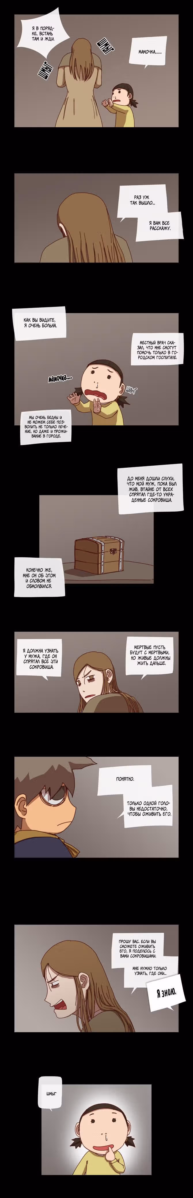 Лаборатория Неро — Том 1 · Глава 6, страница 8