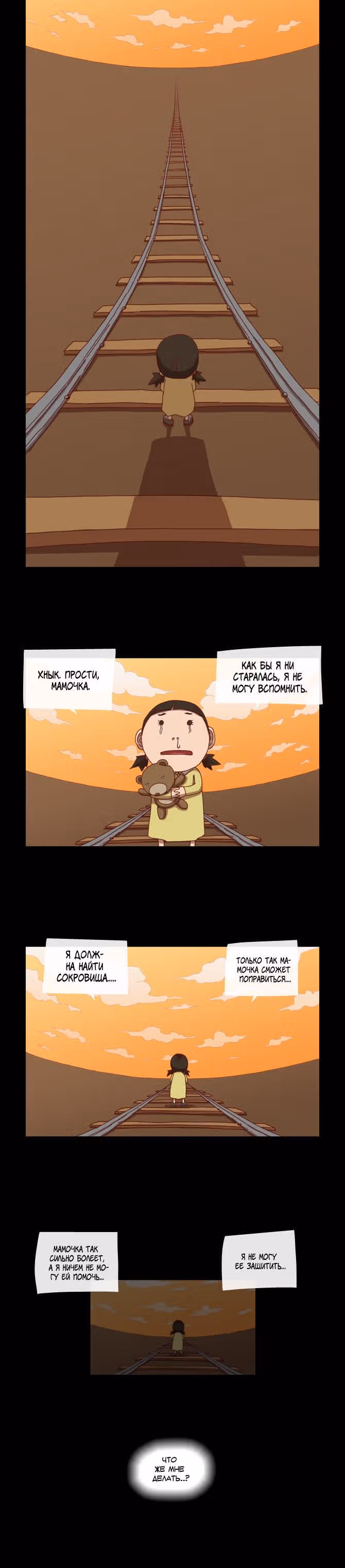 Лаборатория Неро — Том 1 · Глава 7, страница 8
