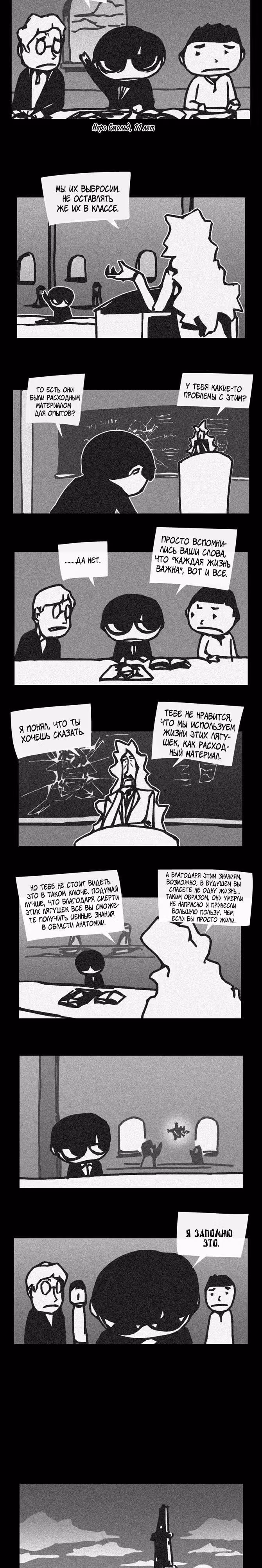 Лаборатория Неро — Том 1 · Глава 8, страница 2