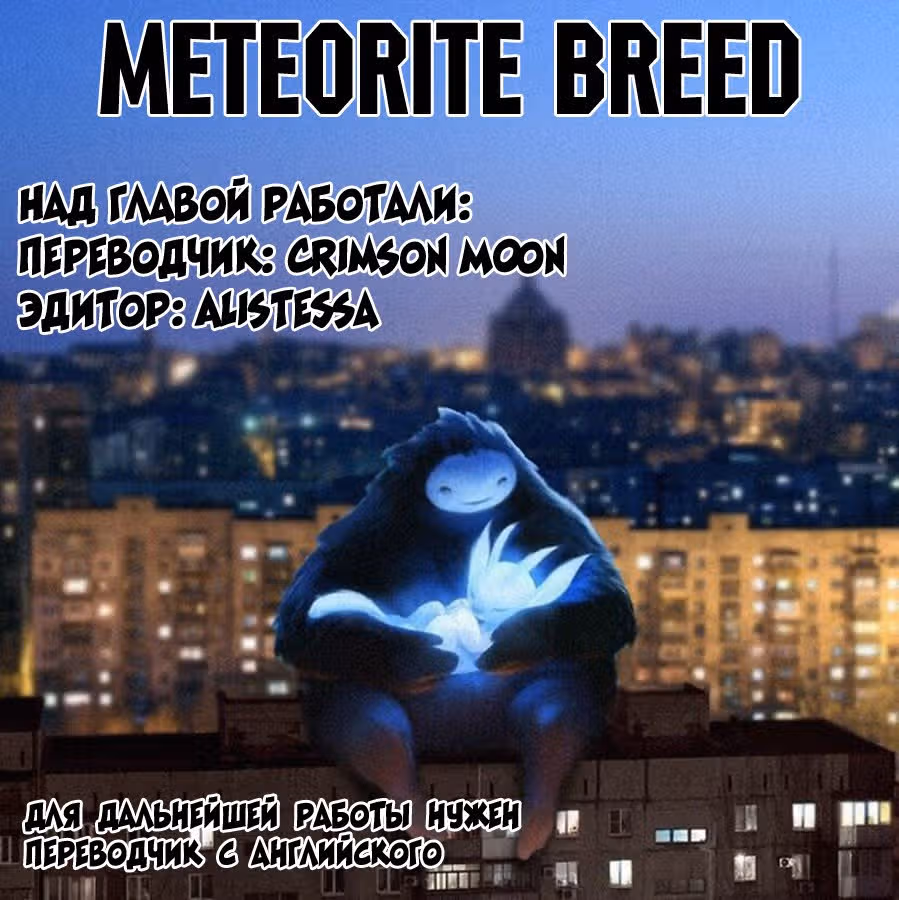 Метеодо: Поколение Метеорита — Том 3 · Глава 18, страница 20
