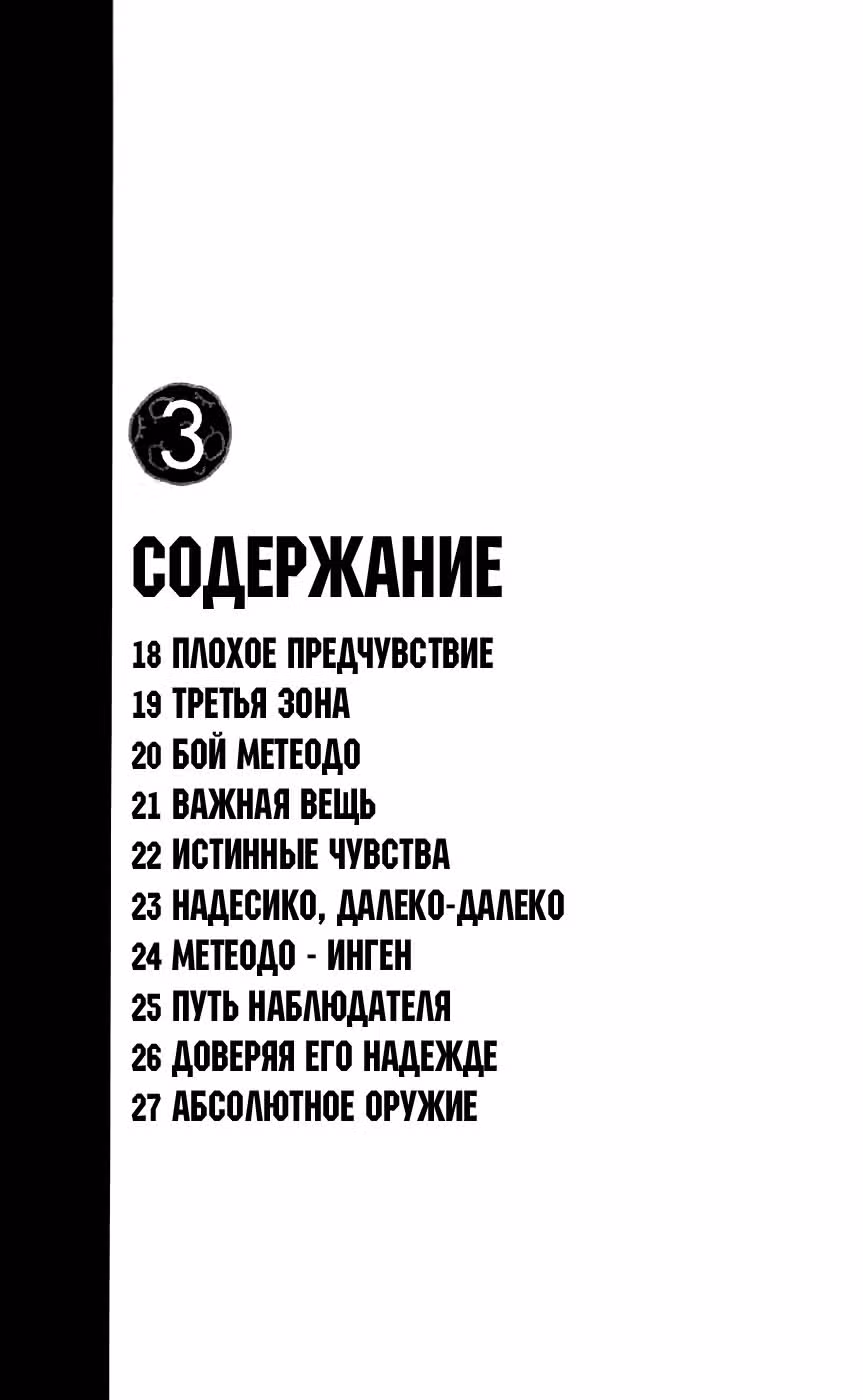 Метеодо: Поколение Метеорита — Том 3 · Глава 18, страница 3