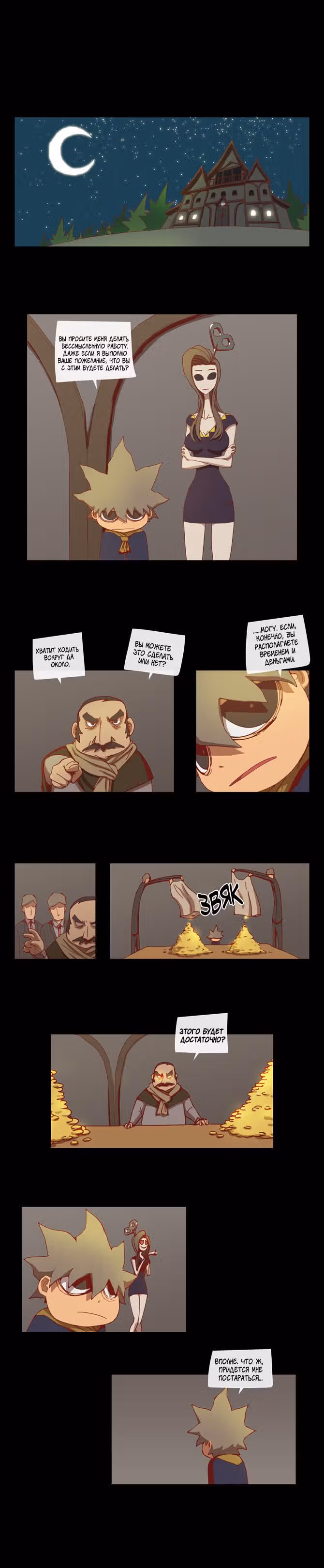 Лаборатория Неро — Том 1 · Глава 9, страница 3