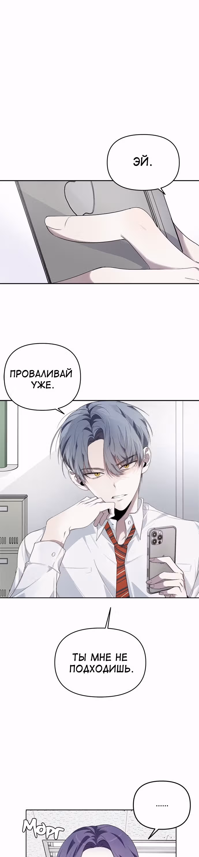 Этот плохой старшеклассник! — Том 1 · Глава 2, страница 1