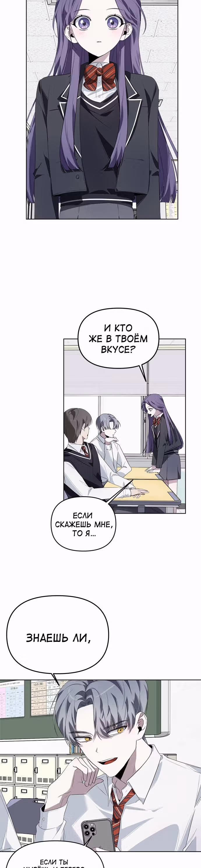 Этот плохой старшеклассник! — Том 1 · Глава 2, страница 2