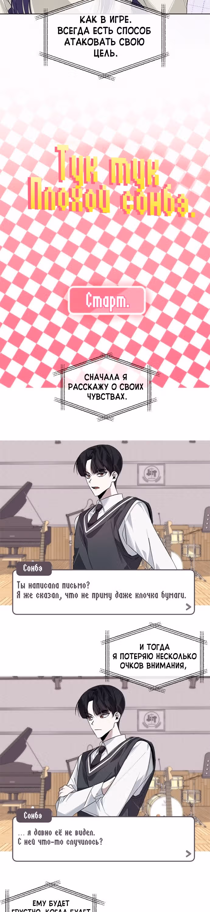Этот плохой старшеклассник! — Том 1 · Глава 2, страница 21